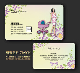 母婴名片 