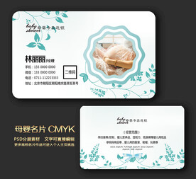 母婴名片 