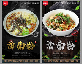 海南粉