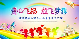 六一活动背景