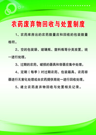 农药废弃物回收与处置制度
