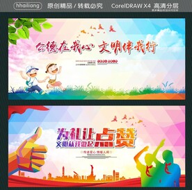 公德在我心 文明伴我行 