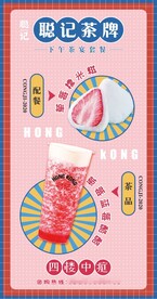 饮品奶茶店下午茶海报