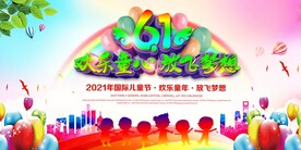 六一活动背景