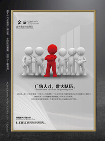 企业文化海报