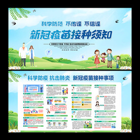 新冠疫苗
