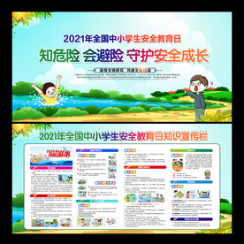 安全教育日