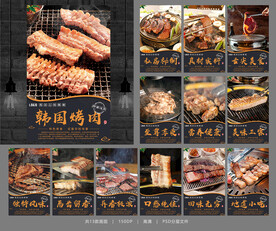 韩国烤肉