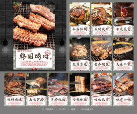 韩国烤肉