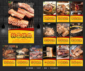 韩国烤肉