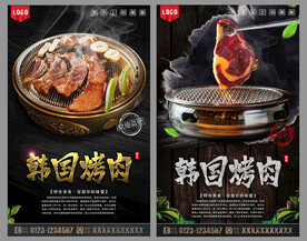 韩国烤肉