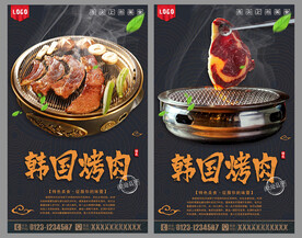 韩国烤肉