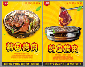 韩国烤肉