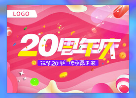周年庆吊旗