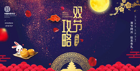 双节攻略