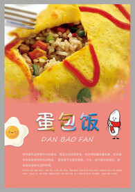 蛋包饭