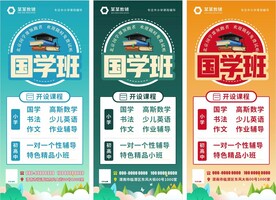 国学班宣传展架