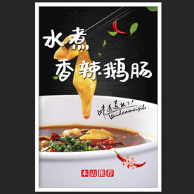 水煮鹅肠