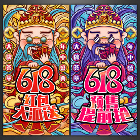 618海报