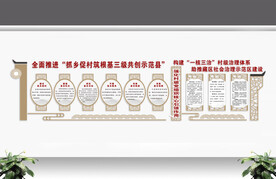 乡村文化墙