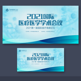 医疗会议背景
