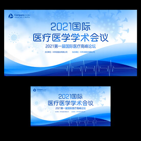 医疗会议背景