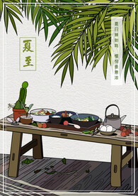 夏至节气插画海报