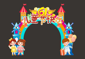 61儿童节城堡造型拱门