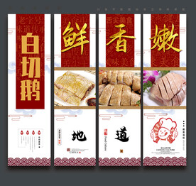白切鹅