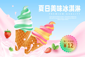 缤纷夏日冰淇淋广告