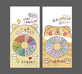 转圈安排
