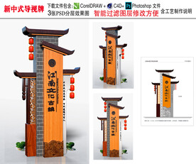 中式导视牌