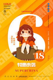 618优惠