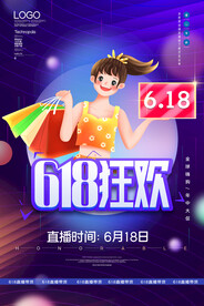 618狂欢