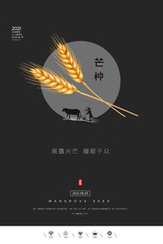 芒种