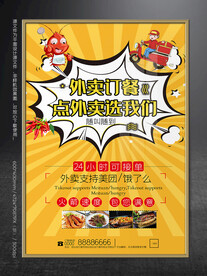外卖订餐