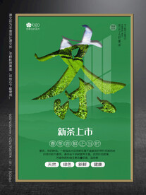 茶海报