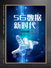 5G海报