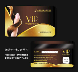 美发会员卡