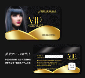 美发会员卡 