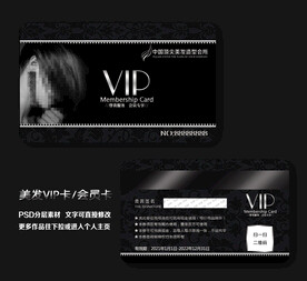 美发会员卡