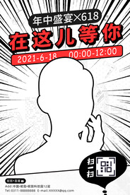 618直播海报