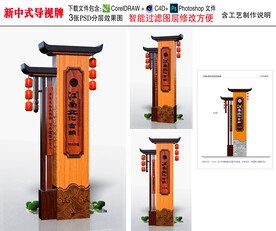 中式导视牌