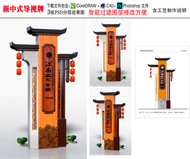 中式导视牌