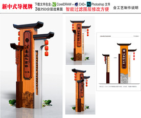 中式导视牌