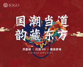 国潮暖场活动