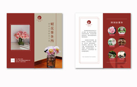 鲜花店对折页