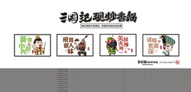 餐饮文化墙