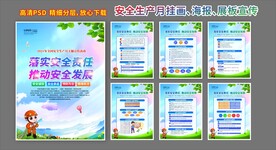 安全生产知识宣传海报