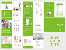 口腔 种植牙 手册 价目表